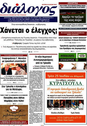 Πρωτοσέλιδο Διάλογος