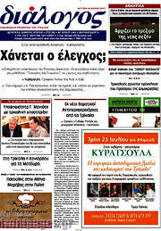/Διάλογος