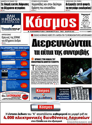 Πρωτοσέλιδο Κόσμος