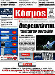 /Κόσμος