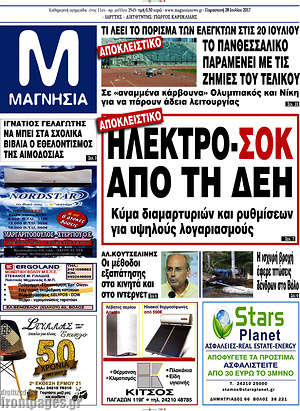 Πρωτοσέλιδο Μαγνησία
