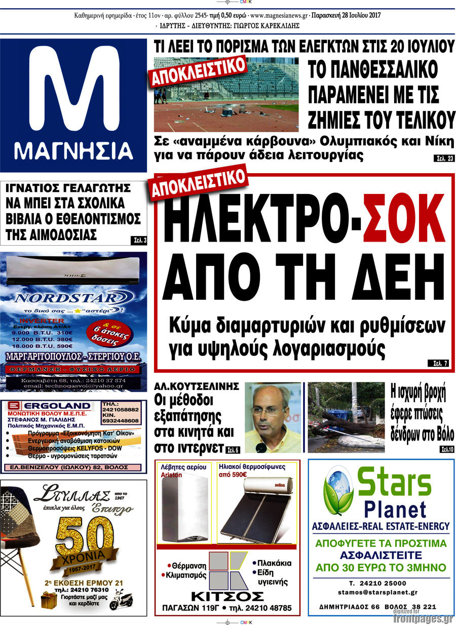 Μαγνησία