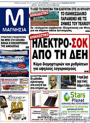 /Μαγνησία