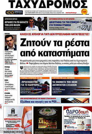 Πρωτοσέλιδο Ταχυδρόμος