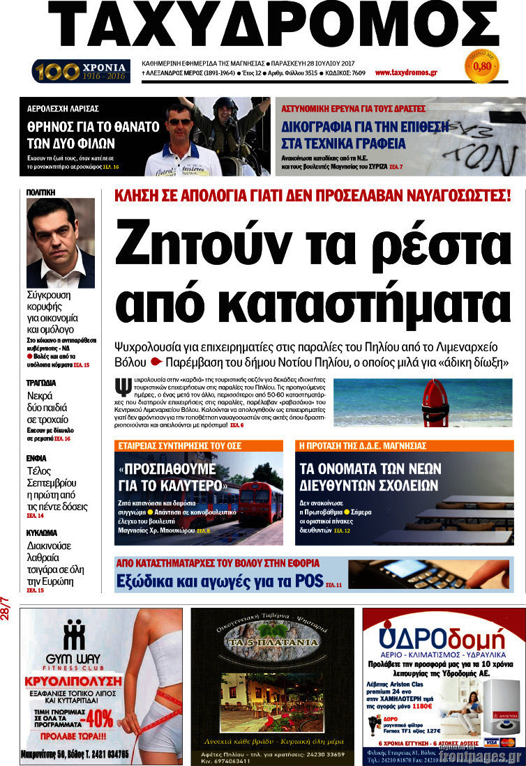 Ταχυδρόμος