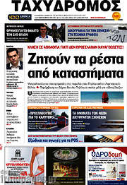 /Ταχυδρόμος