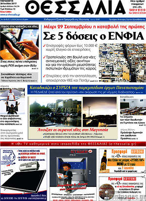 Πρωτοσέλιδο Θεσσαλία