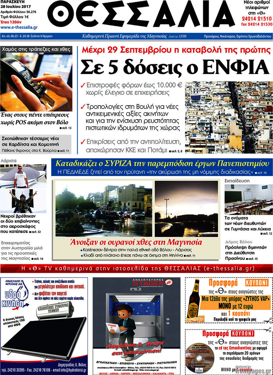 Θεσσαλία