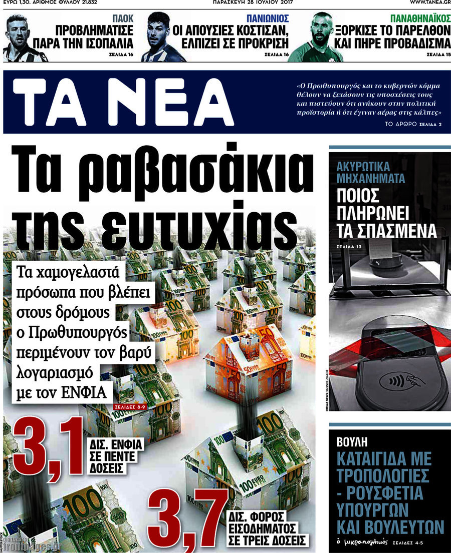 Τα Νέα