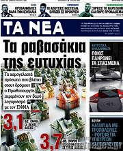 /Τα Νέα