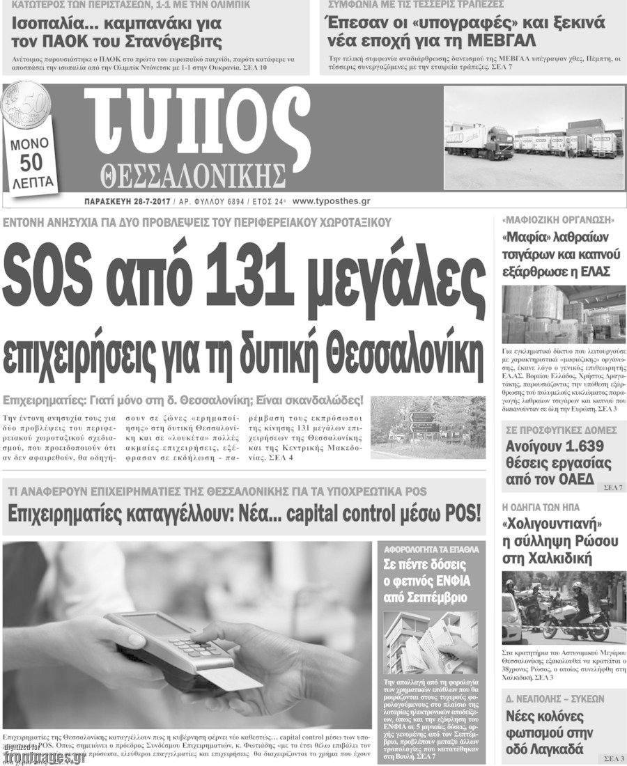 Τύπος Θεσσαλονίκης