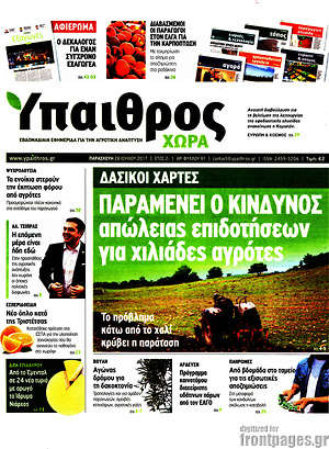 Πρωτοσέλιδο Ύπαιθρος