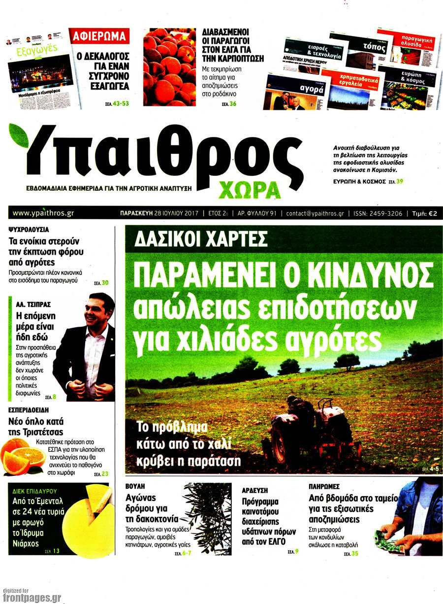 Ύπαιθρος