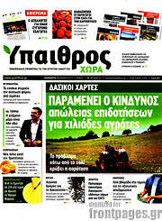 /Ύπαιθρος