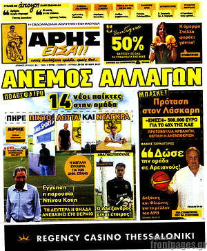 Πρωτοσέλιδο εφημερίδας Άρης είσαι - protoselida