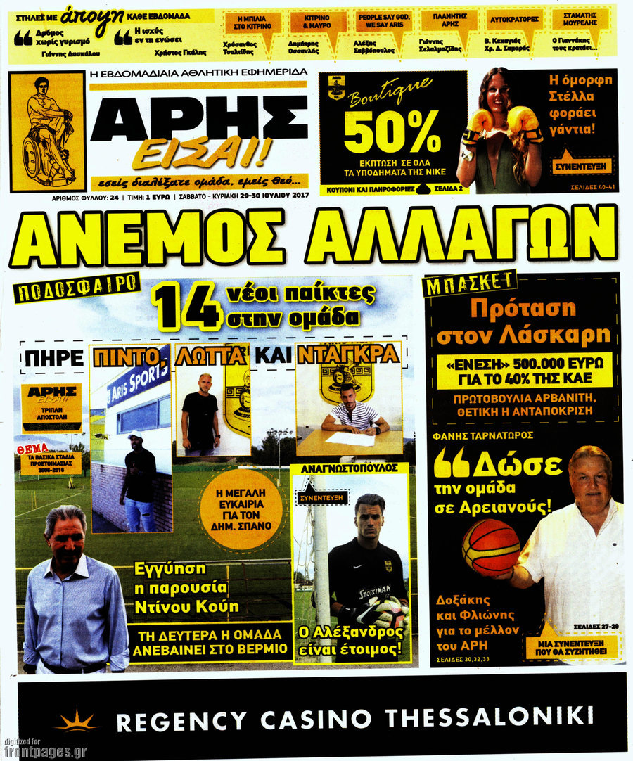 Άρης είσαι