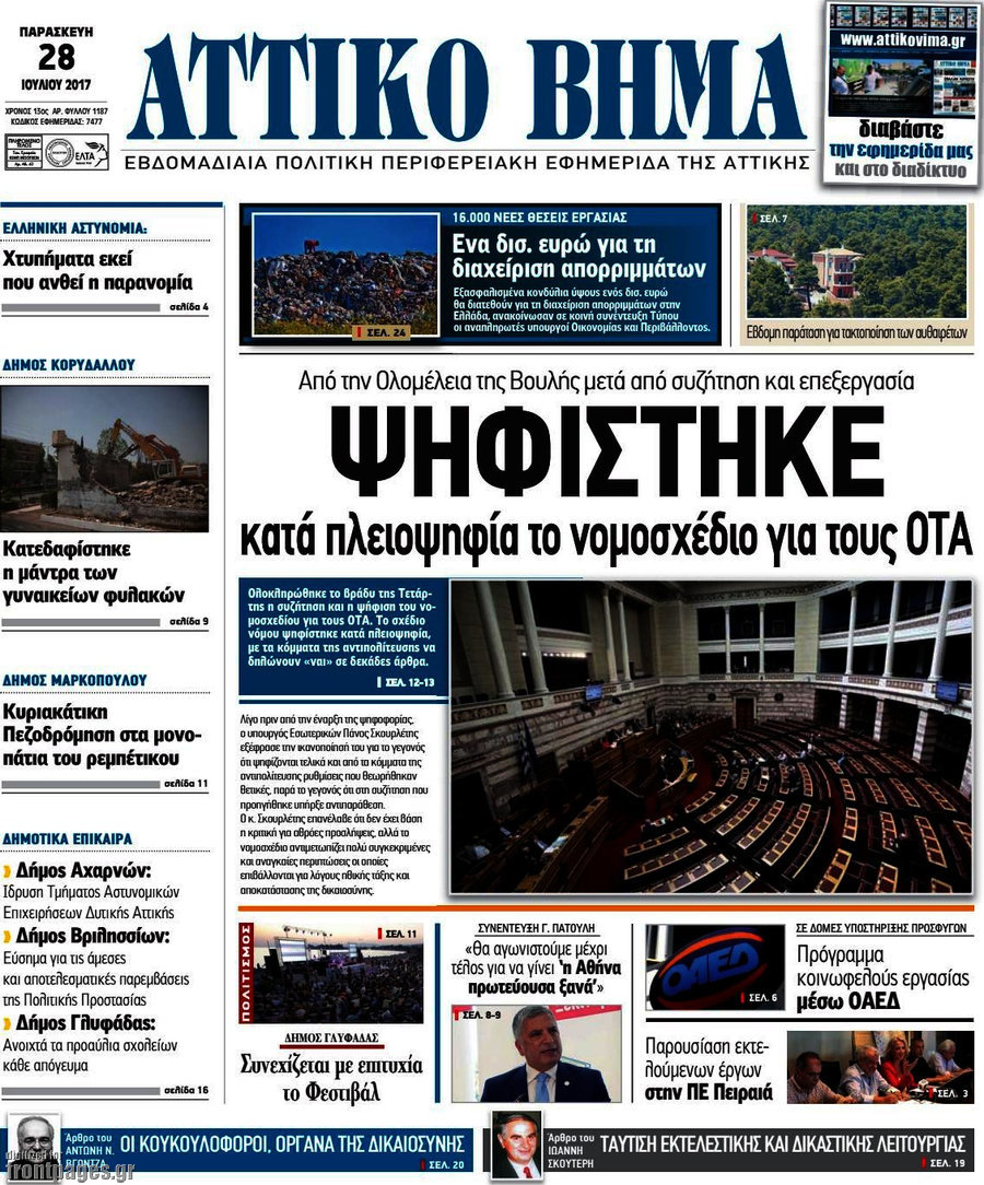 Αττικό Βήμα