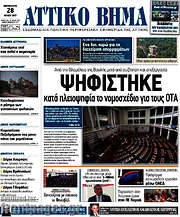 /Αττικό Βήμα