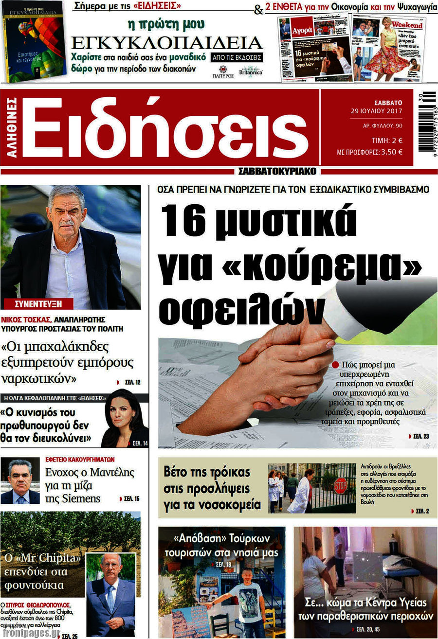 Ειδήσεις