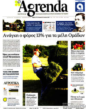 Πρωτοσέλιδο Agrenda