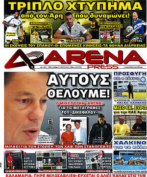 Πρωτοσέλιδο εφημερίδας Fair Play - protoselida