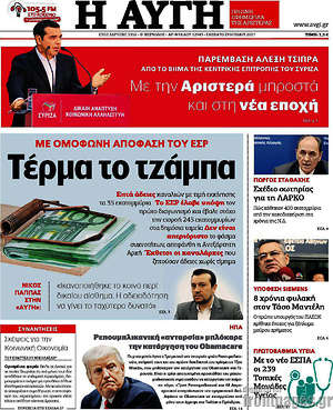Αυγή: Τέρμα το τζάμπα