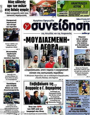 Πρωτοσέλιδο Συνείδηση