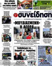 /Συνείδηση