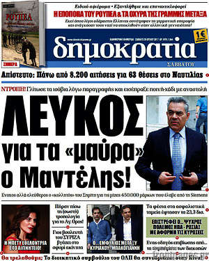 Δημοκρατία: Λευκός για τα "μαύρα" ο Μαντέλης!