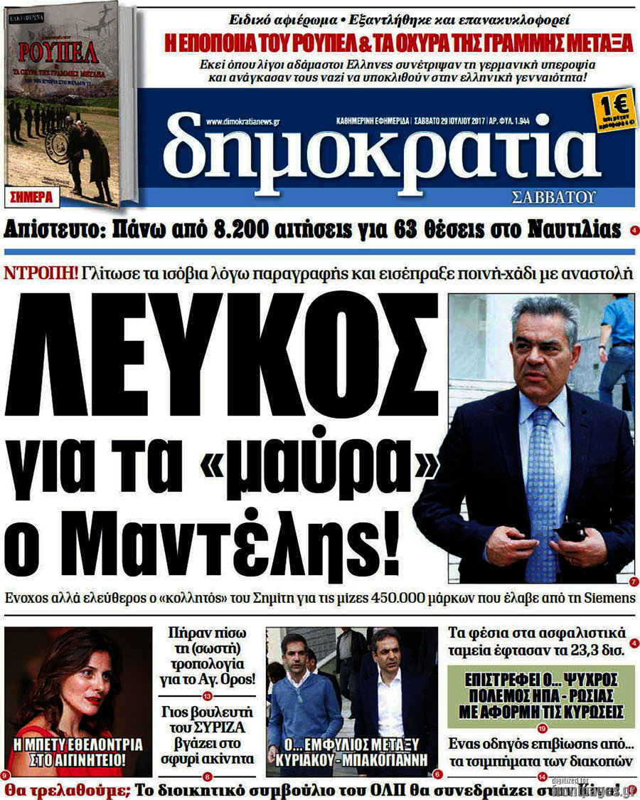 Δημοκρατία