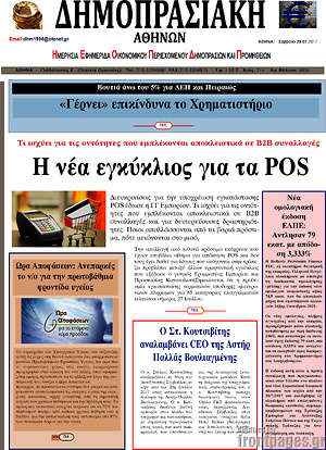 Πρωτοσέλιδο Δημοπρασιακή Αθηνών