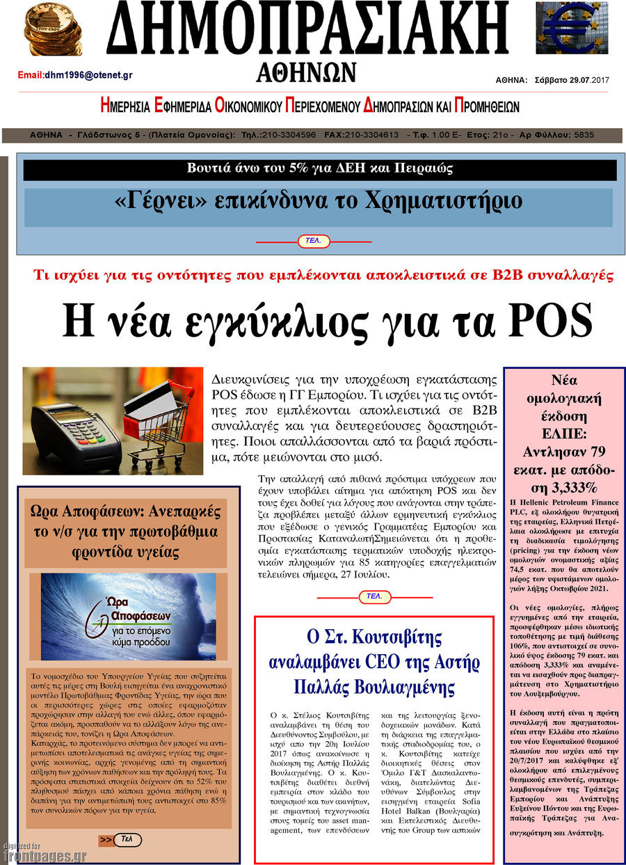Δημοπρασιακή Αθηνών