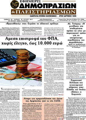 Πρωτοσέλιδο Εφημερίς Δημοπρασιών