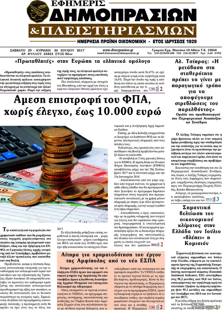 Εφημερίς Δημοπρασιών