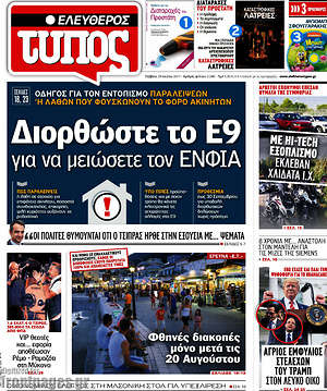 Ελεύθερος Τύπος: Διορθώστε το Ε9 για να μειώσετε τον ΕΝΦΙΑ