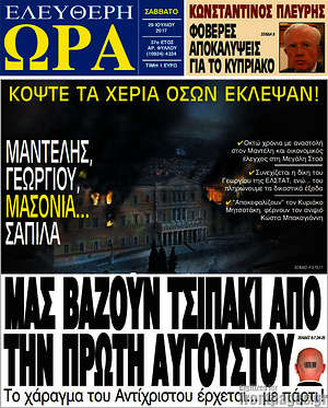Πρωτοσέλιδο εφημερίδας Ελεύθερη ώρα - protoselida