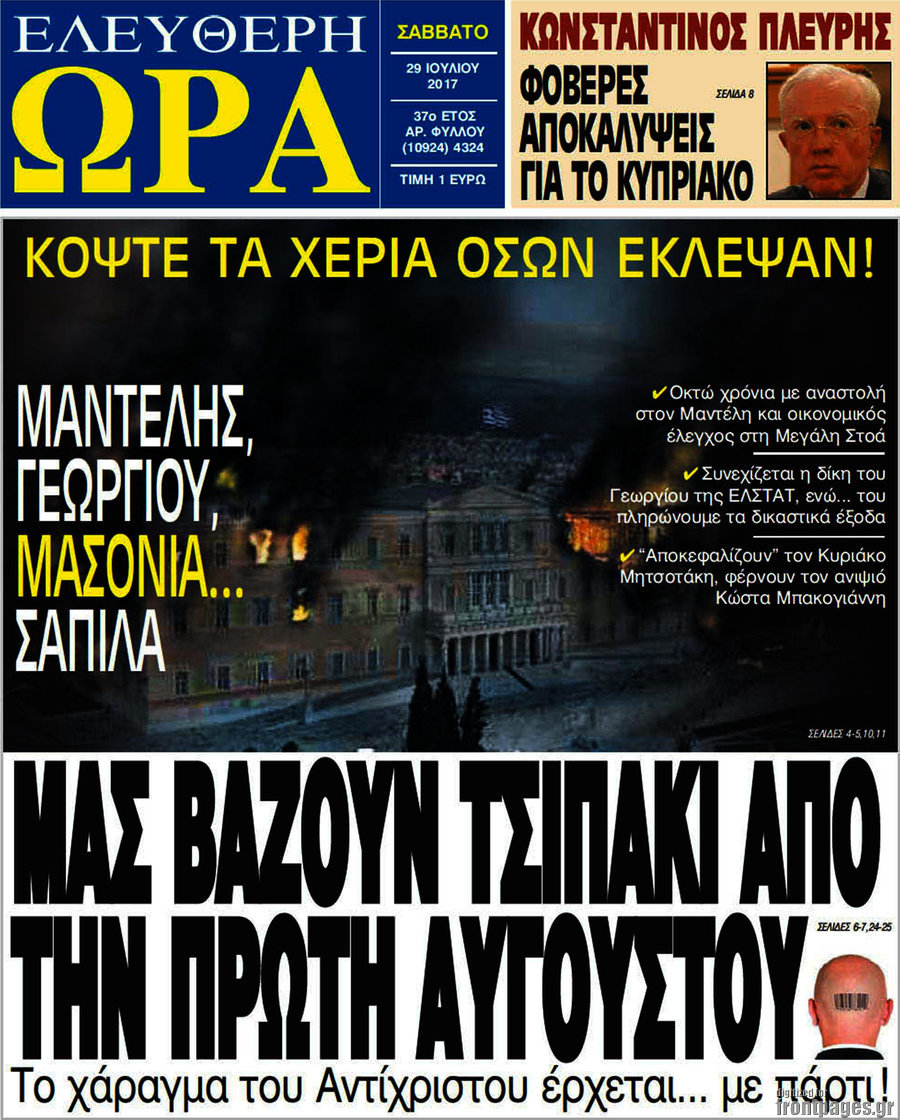 Ελεύθερη ώρα