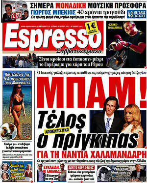 Espresso: Μπαμ! Τέλος ο πρίγκηπας για τη Νάντια Χαλαμανδάρη