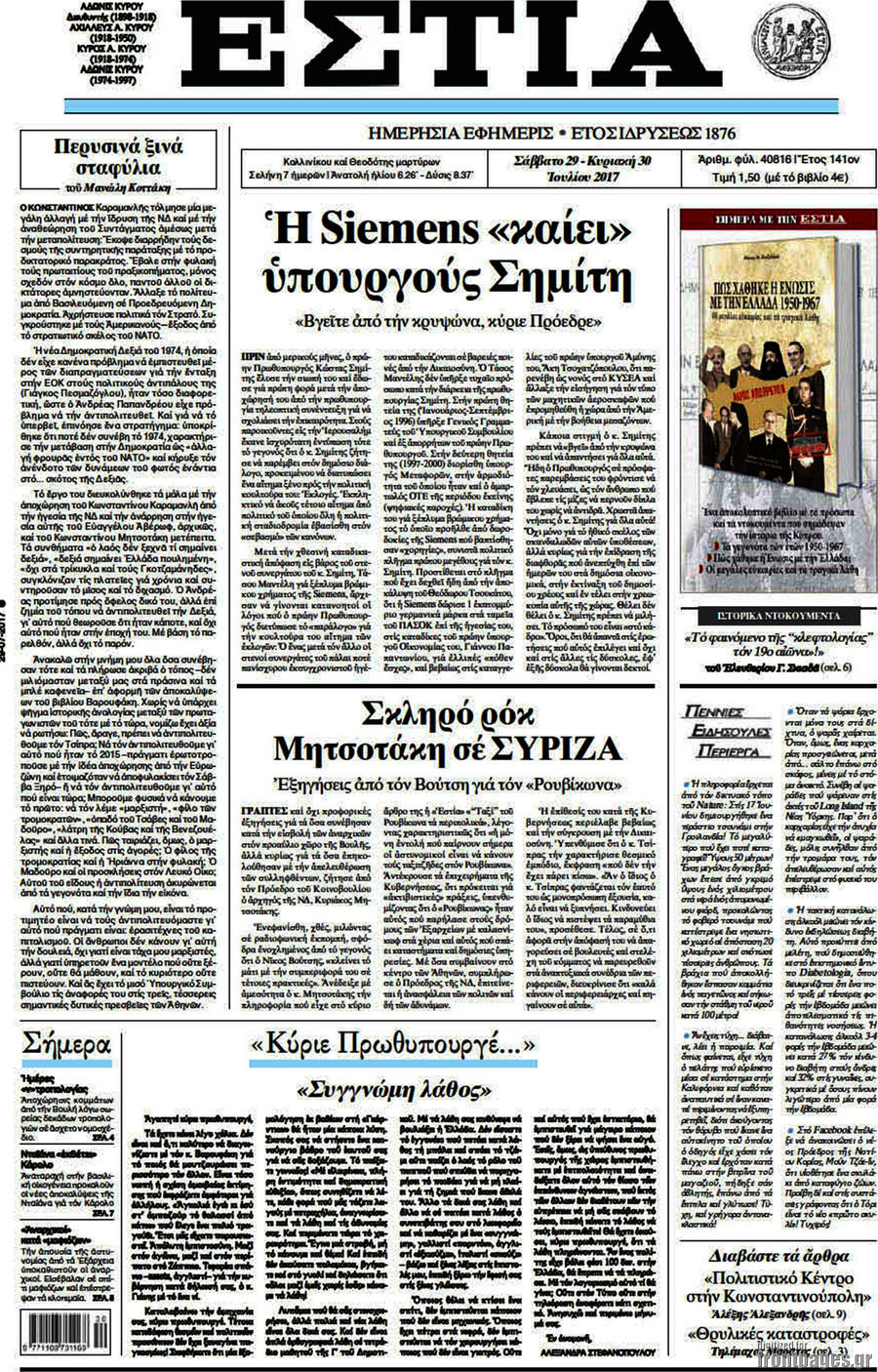 Εστία