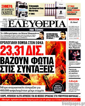Ελευθερία: 23,31 δισ. βάζουν φωτιά στις συντάξεις