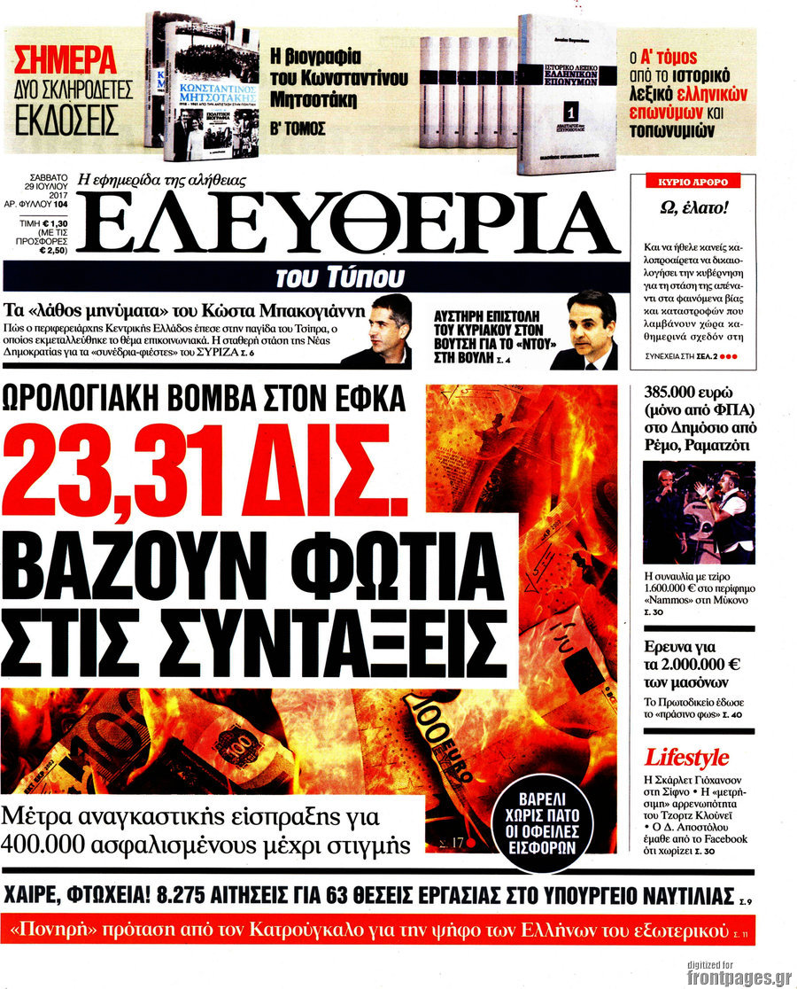Ελευθερία