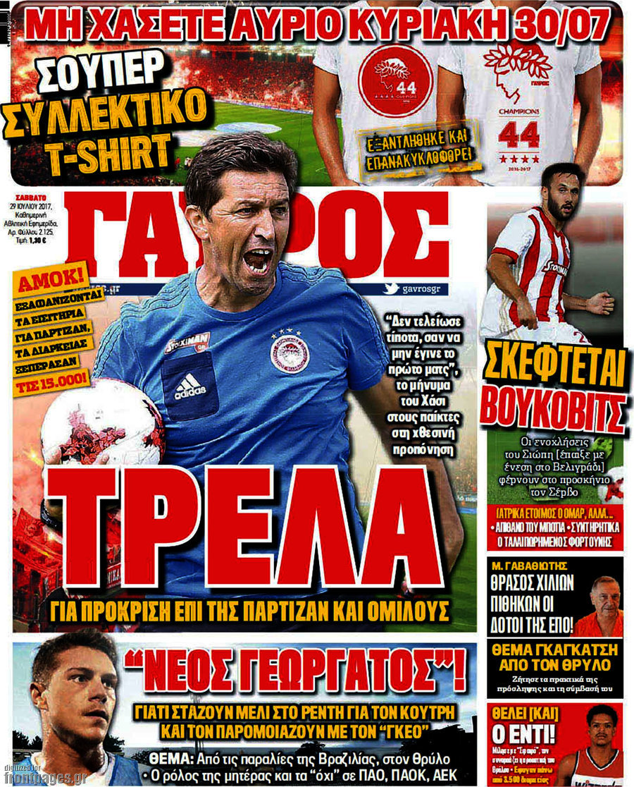 Γαύρος