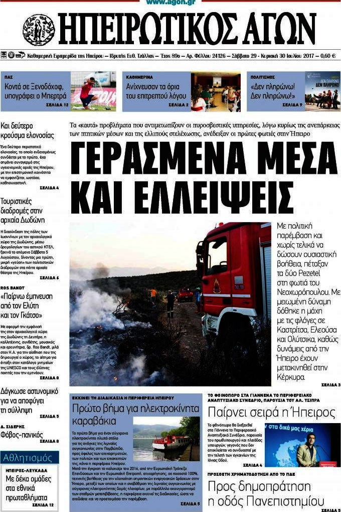 Ηπειρωτικός Αγών