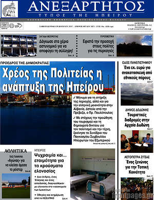 Πρωτοσέλιδο Ανεξάρτητος
