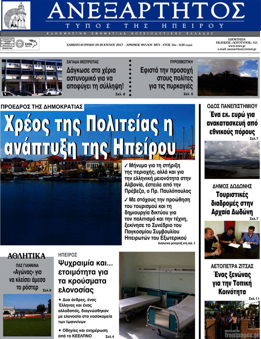Ανεξάρτητος