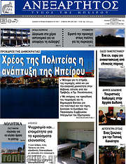 /Ανεξάρτητος