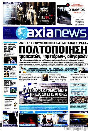 Πρωτοσέλιδο Η Αξία