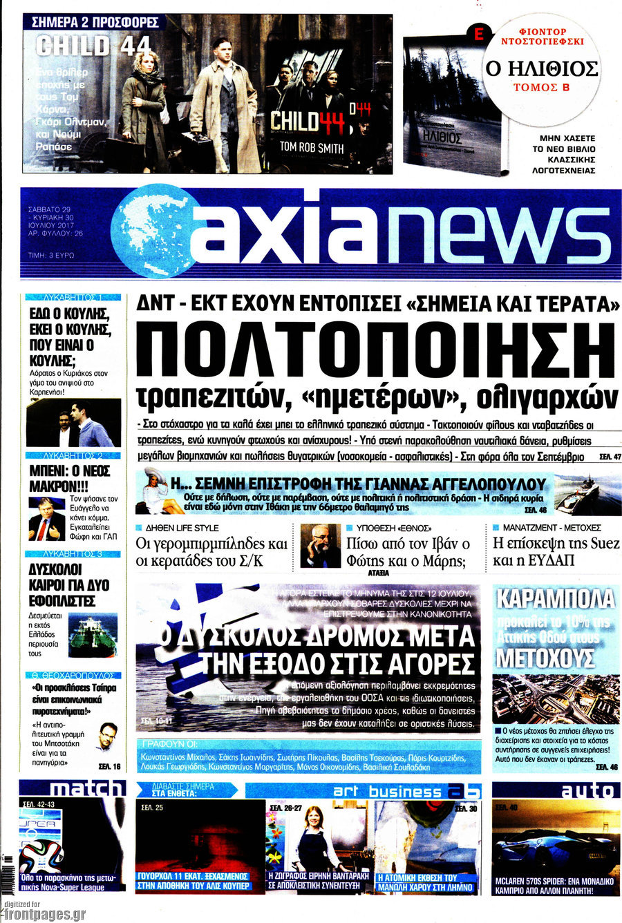 Η Αξία