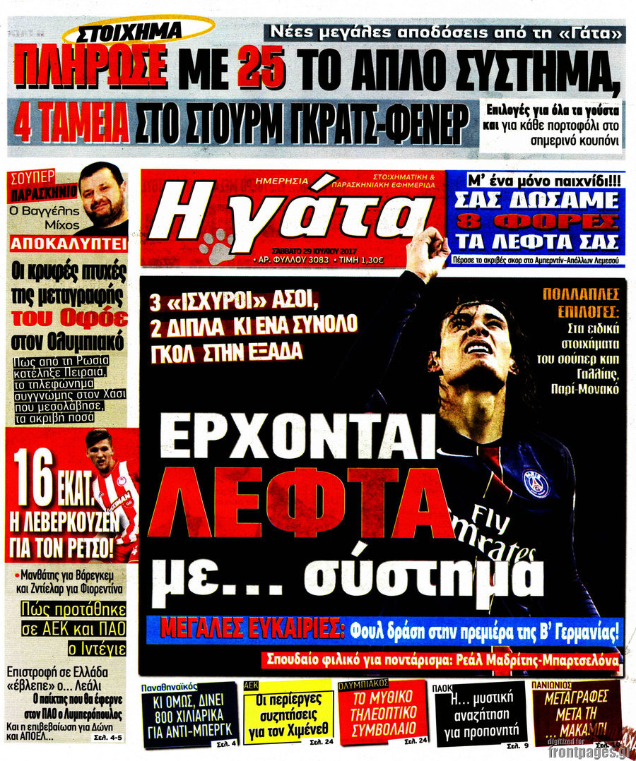 Η Γάτα