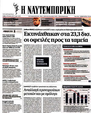 Η Ναυτεμπορική: Εκτινάχθηκαν στα 23.3 δισ. οι οφειλές προς τα ταμεία